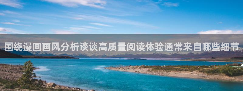 七七漫画完结作品:围绕漫画画风分析谈谈高质量阅读体验通常来自哪些细节